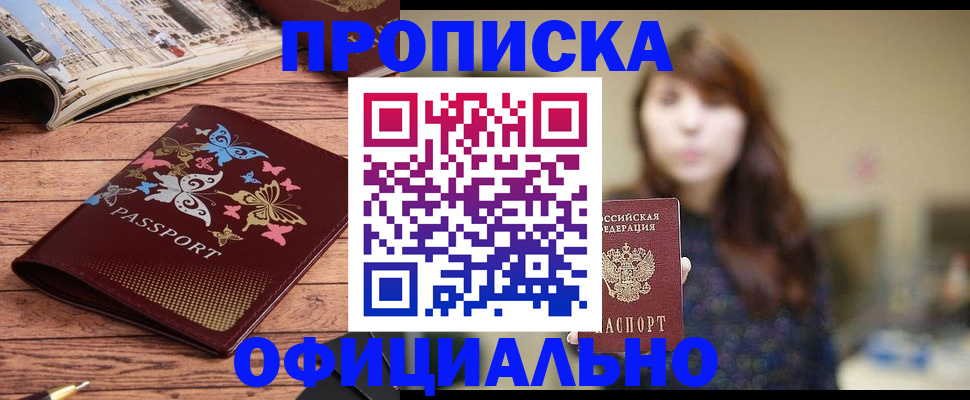временная регистрация для всех в Реже