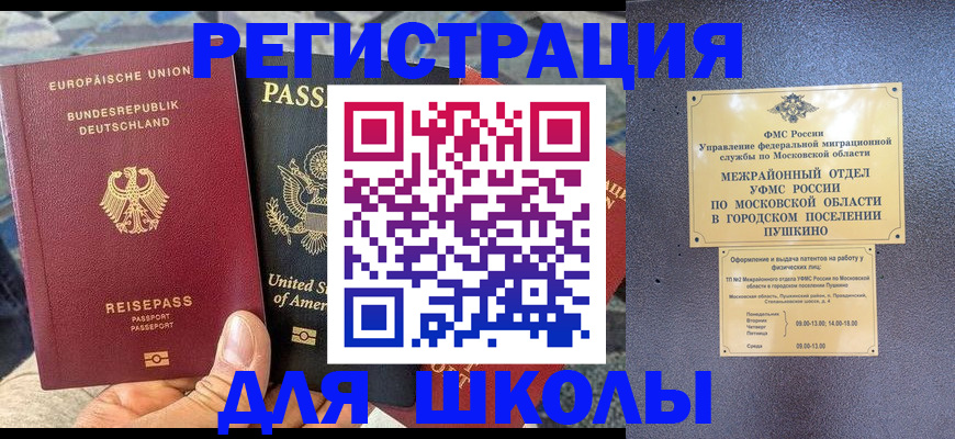 прописка 2025 в Реже